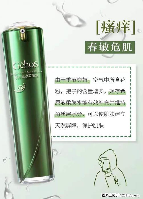 长痘？瘙痒？干燥？泛红？让【姬存希】来治愈你 - 生活百科 - 随州生活社区 - 随州28生活网 suizhou.28life.net