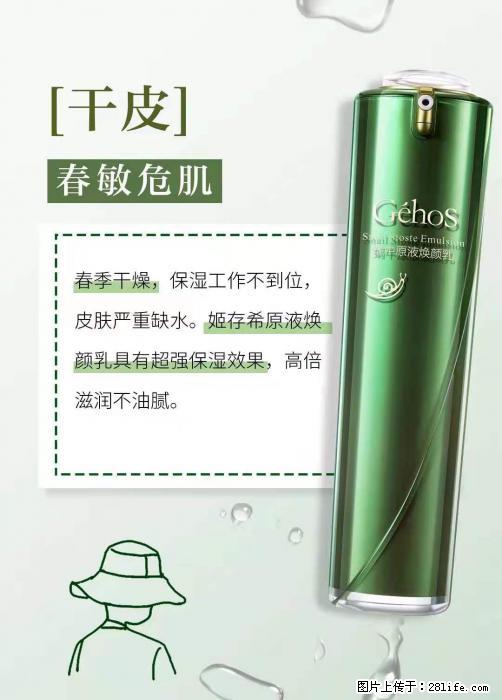 长痘？瘙痒？干燥？泛红？让【姬存希】来治愈你 - 生活百科 - 随州生活社区 - 随州28生活网 suizhou.28life.net