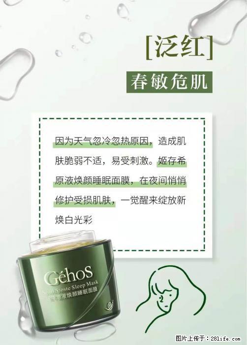 长痘？瘙痒？干燥？泛红？让【姬存希】来治愈你 - 生活百科 - 随州生活社区 - 随州28生活网 suizhou.28life.net