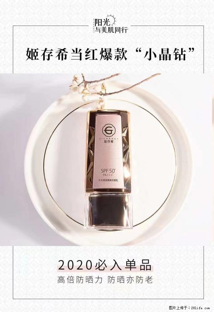 【姬存希】小晶钻防晒乳 五一爆款好物分享，让你畅享小长假 - 游山玩水 - 随州生活社区 - 随州28生活网 suizhou.28life.net