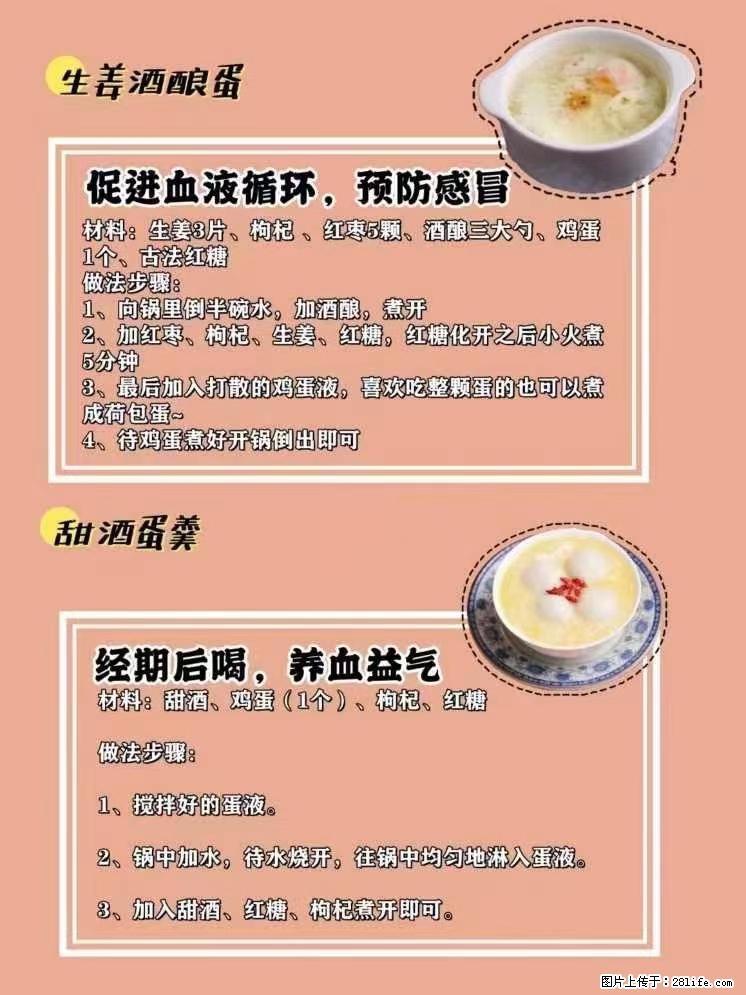 适合女生的12道养生食谱，吃出好气色。 - 新手上路 - 随州生活社区 - 随州28生活网 suizhou.28life.net