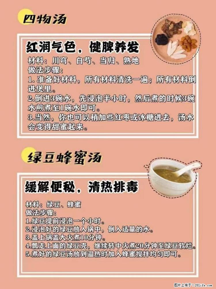 适合女生的12道养生食谱，吃出好气色。 - 新手上路 - 随州生活社区 - 随州28生活网 suizhou.28life.net