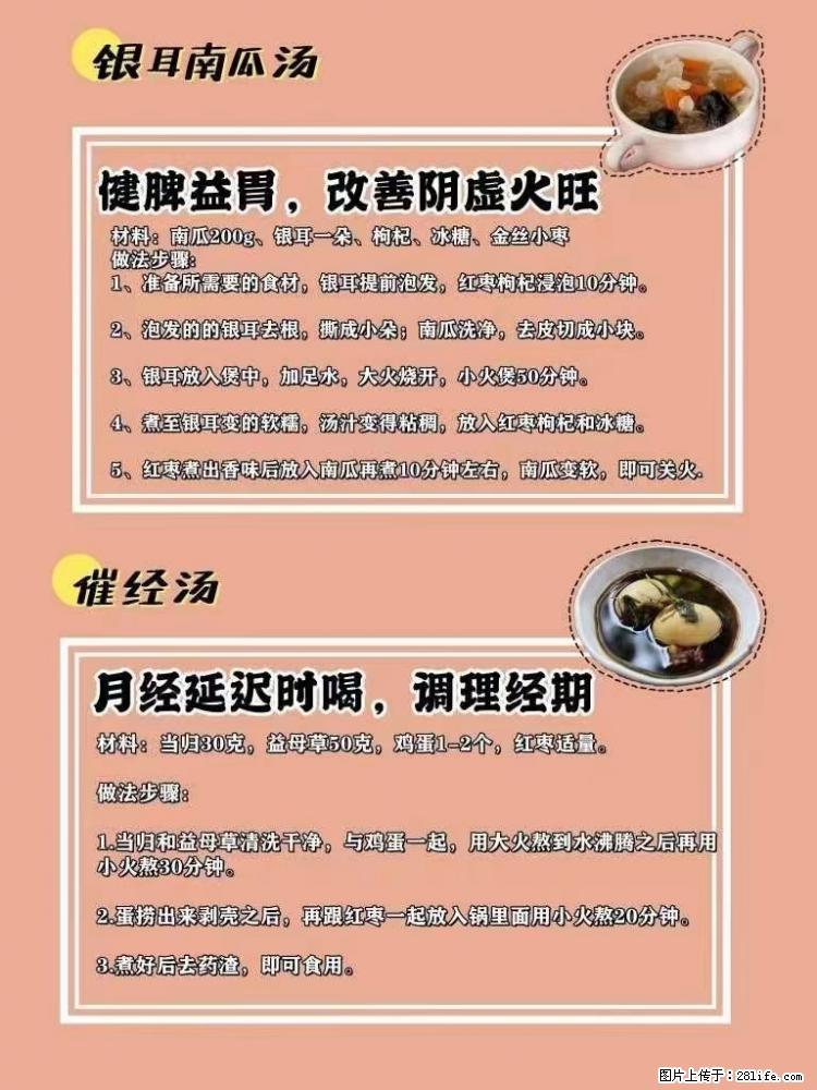 适合女生的12道养生食谱，吃出好气色。 - 新手上路 - 随州生活社区 - 随州28生活网 suizhou.28life.net