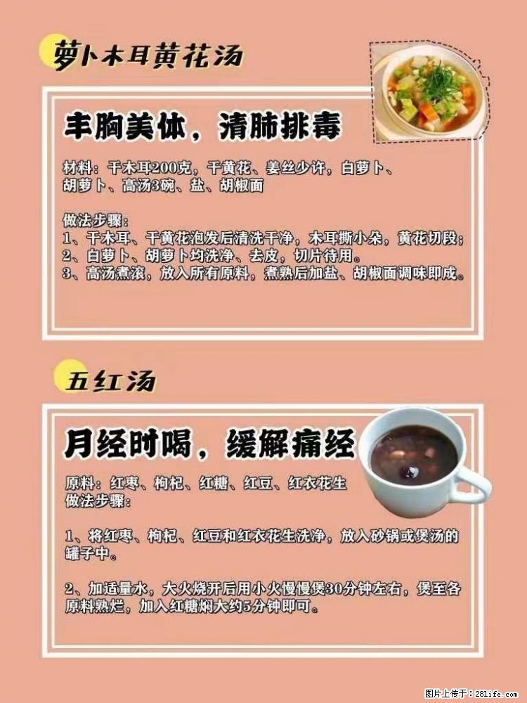 适合女生的12道养生食谱，吃出好气色。 - 新手上路 - 随州生活社区 - 随州28生活网 suizhou.28life.net