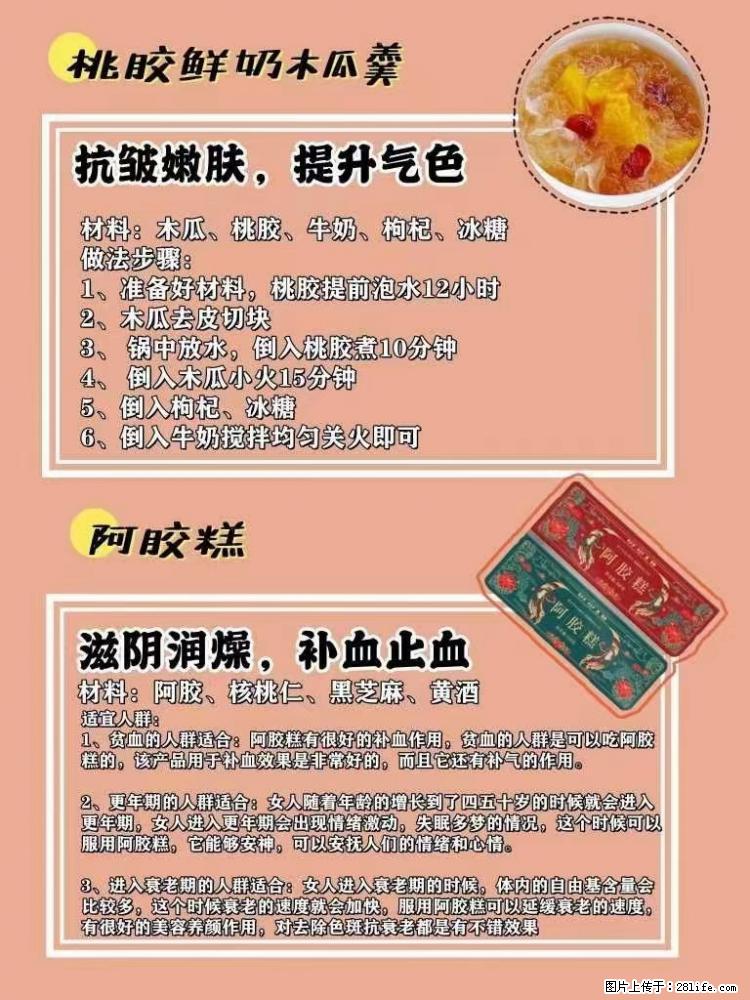 适合女生的12道养生食谱，吃出好气色。 - 新手上路 - 随州生活社区 - 随州28生活网 suizhou.28life.net