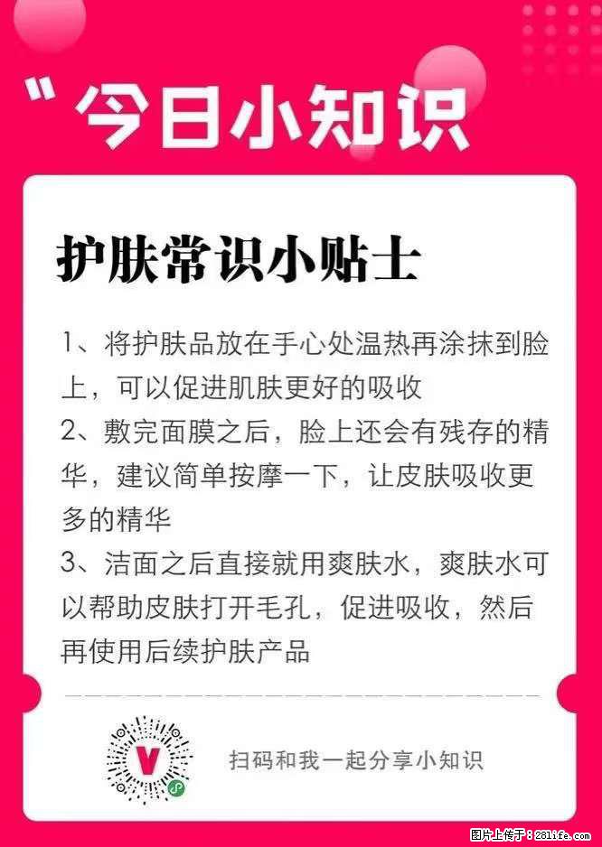 【姬存希】护肤常识小贴士 - 新手上路 - 随州生活社区 - 随州28生活网 suizhou.28life.net