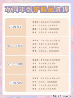 【姬存希】不同年龄，不同护肤的选择，你选对了吗？请爱惜自己！ - 随州28生活网 suizhou.28life.net