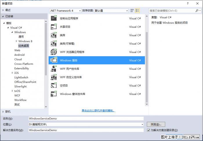 使用C#.Net创建Windows服务的方法 - 生活百科 - 随州生活社区 - 随州28生活网 suizhou.28life.net