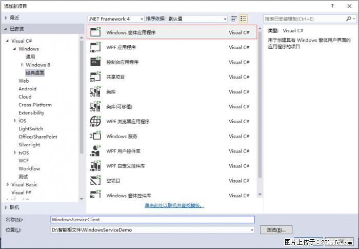 使用C#.Net创建Windows服务的方法 - 生活百科 - 随州生活社区 - 随州28生活网 suizhou.28life.net