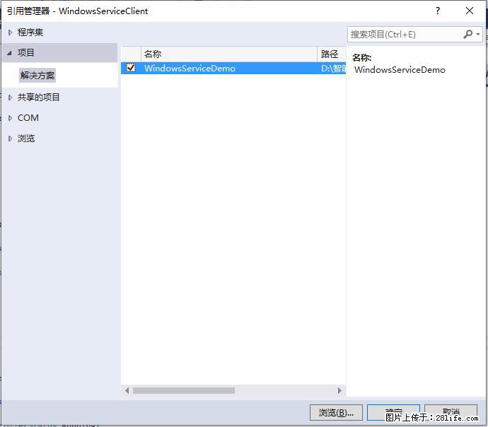 使用C#.Net创建Windows服务的方法 - 生活百科 - 随州生活社区 - 随州28生活网 suizhou.28life.net