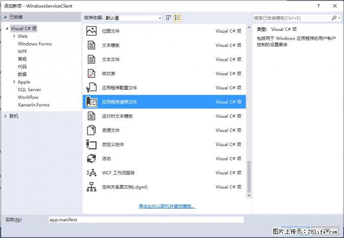 使用C#.Net创建Windows服务的方法 - 生活百科 - 随州生活社区 - 随州28生活网 suizhou.28life.net