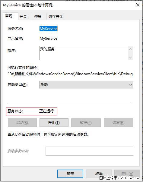使用C#.Net创建Windows服务的方法 - 生活百科 - 随州生活社区 - 随州28生活网 suizhou.28life.net