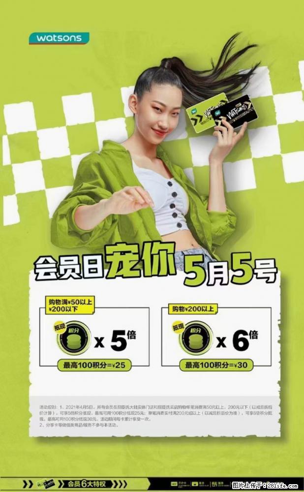 【屈臣氏】官方云店，会员日宠你，满98元包邮到家 - 新手上路 - 随州生活社区 - 随州28生活网 suizhou.28life.net