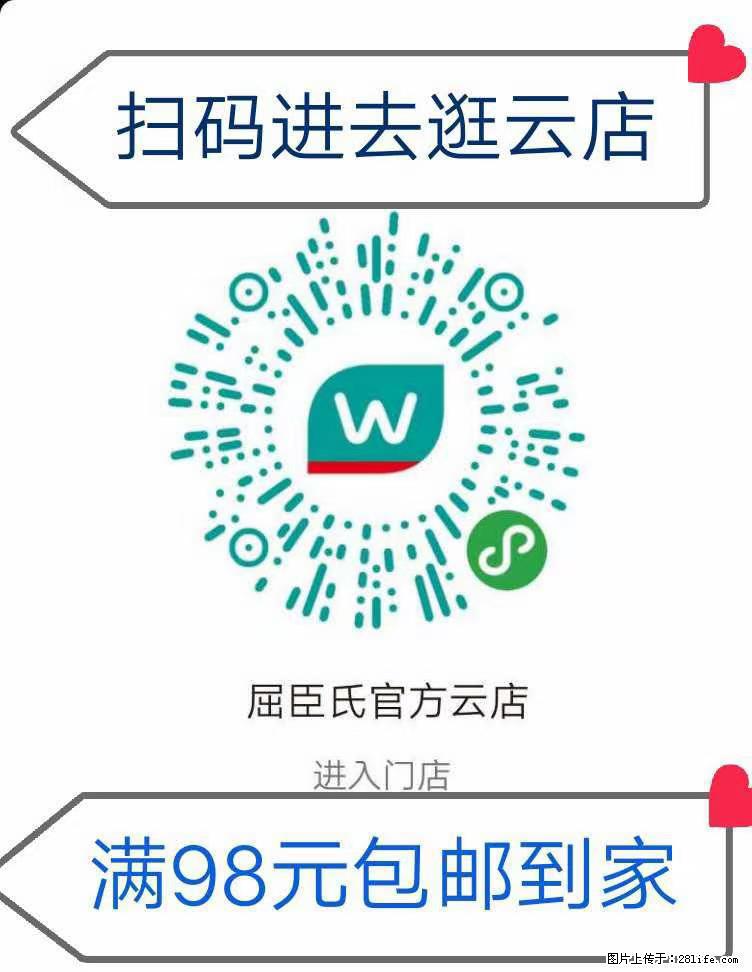 【屈臣氏】官方云店，会员日宠你，满98元包邮到家 - 新手上路 - 随州生活社区 - 随州28生活网 suizhou.28life.net