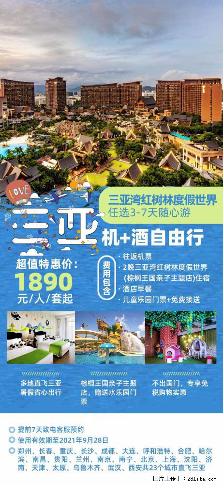 【蜗蜗游】暑期倾情奉献： 全国各地直飞海口、三亚，3-7天任选入住时间，多家热门酒店任选 - 游山玩水 - 随州生活社区 - 随州28生活网 suizhou.28life.net