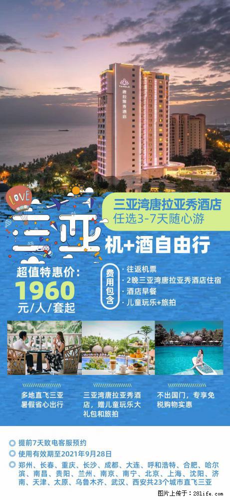 【蜗蜗游】暑期倾情奉献： 全国各地直飞海口、三亚，3-7天任选入住时间，多家热门酒店任选 - 游山玩水 - 随州生活社区 - 随州28生活网 suizhou.28life.net