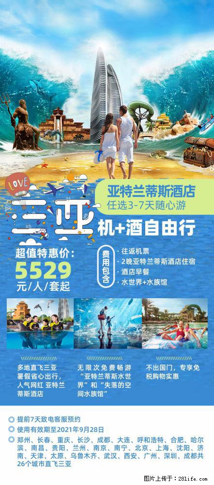 【蜗蜗游】暑期倾情奉献： 全国各地直飞海口、三亚，3-7天任选入住时间，多家热门酒店任选 - 游山玩水 - 随州生活社区 - 随州28生活网 suizhou.28life.net