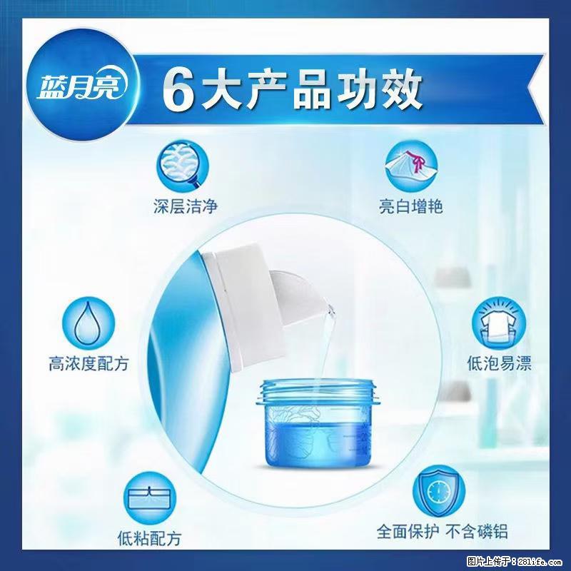 【蓝月亮】洗衣液(四瓶一件)免费招代理 芭菲洗衣液(六瓶一件) 特价卖啦! - 生活日用品 - 居家生活 - 随州分类信息 - 随州28生活网 suizhou.28life.net