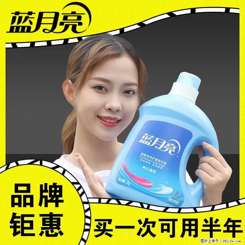 【蓝月亮】洗衣液(四瓶一件)免费招代理 芭菲洗衣液(六瓶一件) 特价卖啦! - 生活日用品 - 居家生活 - 随州分类信息 - 随州28生活网 suizhou.28life.net