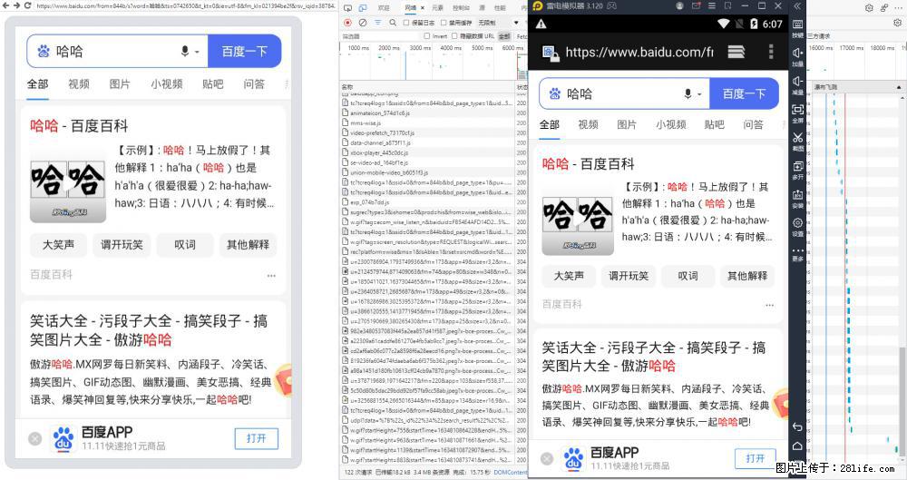 移动端调试工具【雷电模拟器】 - 生活百科 - 随州生活社区 - 随州28生活网 suizhou.28life.net