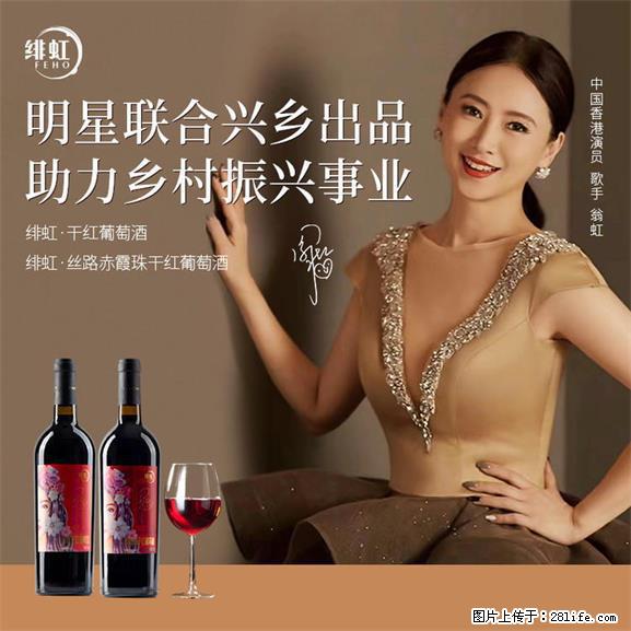 翁虹自创绯虹干红葡萄酒 - 餐饮美食 - 饮食特产 - 随州分类信息 - 随州28生活网 suizhou.28life.net