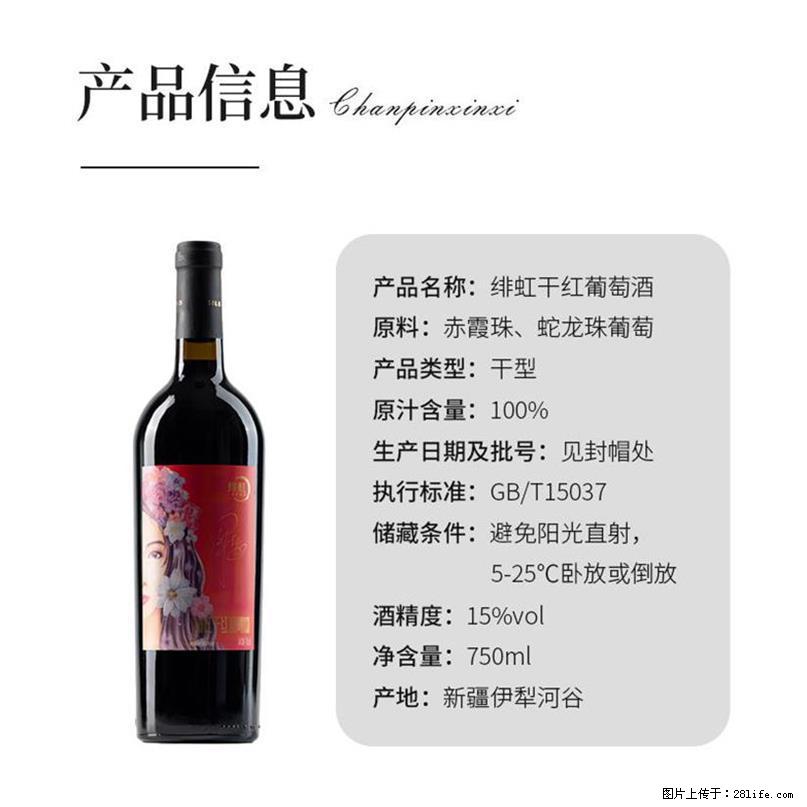 翁虹自创绯虹干红葡萄酒 - 餐饮美食 - 饮食特产 - 随州分类信息 - 随州28生活网 suizhou.28life.net