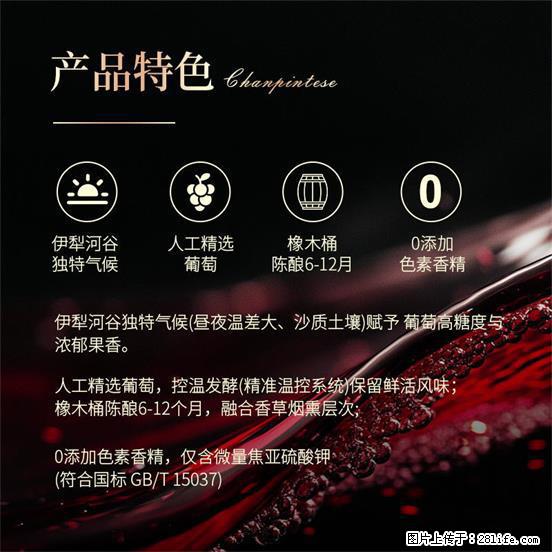 翁虹自创绯虹干红葡萄酒 - 餐饮美食 - 饮食特产 - 随州分类信息 - 随州28生活网 suizhou.28life.net