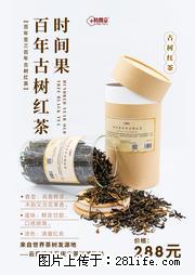 时间果百年古树2025年春红茶 - 购物交流 - 随州生活社区 - 随州28生活网 suizhou.28life.net