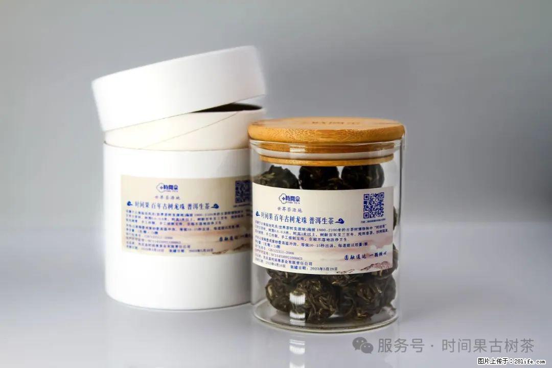 时间果百年古树龙珠普洱生茶 - 购物交流 - 随州生活社区 - 随州28生活网 suizhou.28life.net