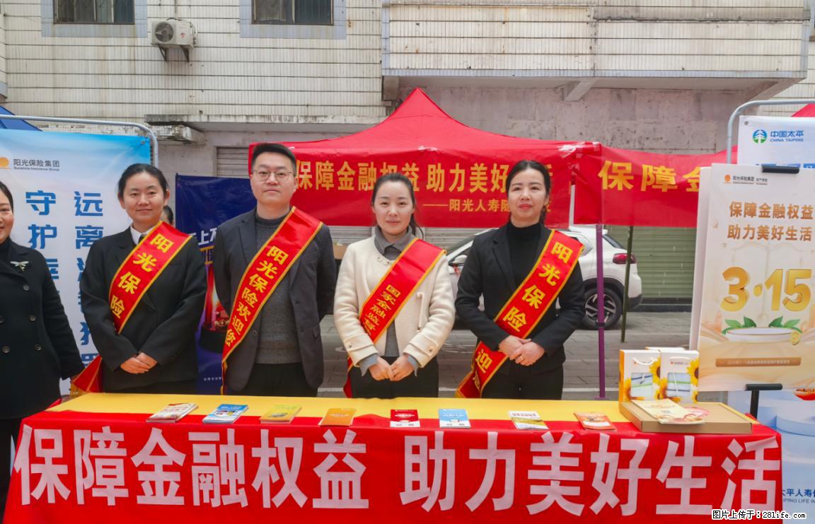 保障金融权益 助力美好生活-阳光人寿随州中支参加“3·15”消费者权益保护宣传活动 - 综合信息 - 其他综合 - 随州分类信息 - 随州28生活网 suizhou.28life.net