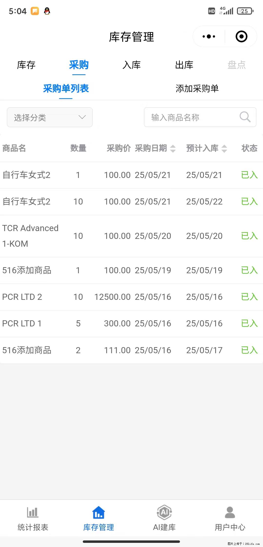 免费的库存管理小程序，欢迎使用 - 网站推广 - 广告专区 - 随州分类信息 - 随州28生活网 suizhou.28life.net