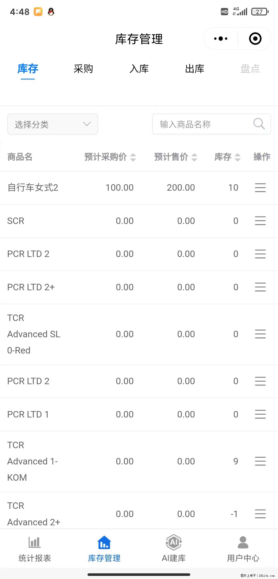免费的库存管理小程序，欢迎使用 - 网站推广 - 广告专区 - 随州分类信息 - 随州28生活网 suizhou.28life.net