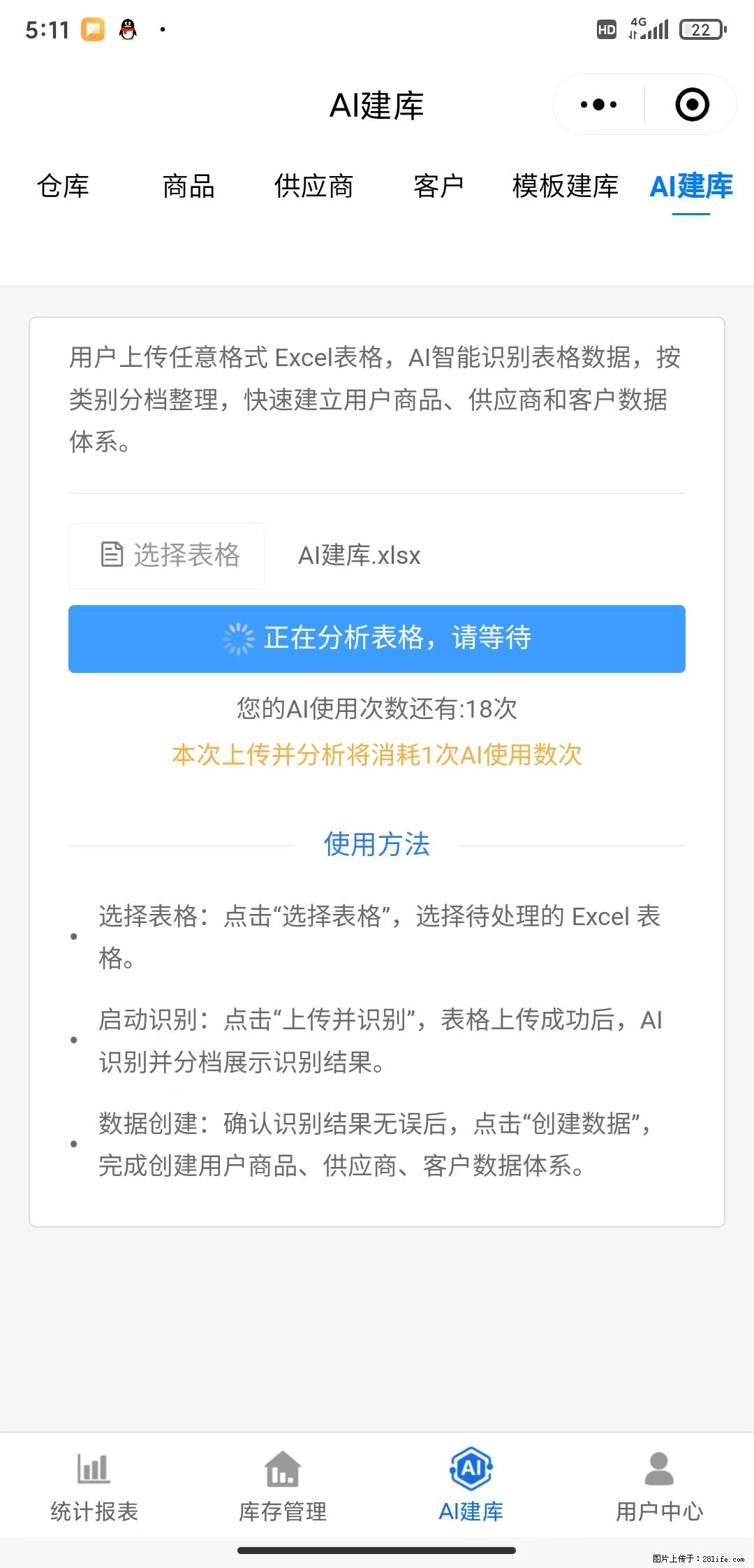 免费的库存管理小程序，欢迎使用 - 网站推广 - 广告专区 - 随州分类信息 - 随州28生活网 suizhou.28life.net