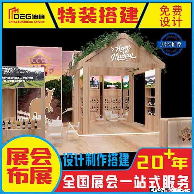 提供全国糖酒会特装展台设计搭建服务 - 网站推广 - 广告专区 - 随州分类信息 - 随州28生活网 suizhou.28life.net