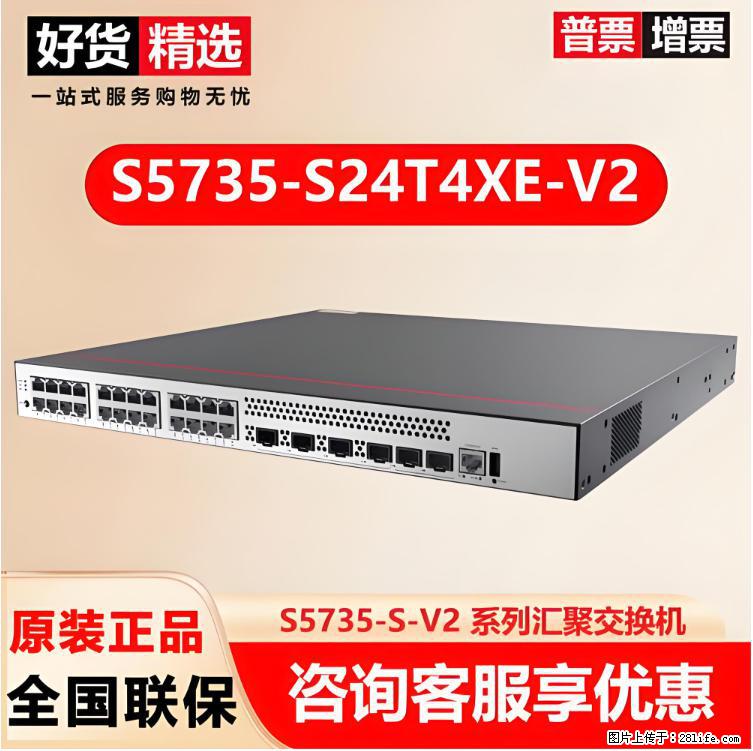 供应华为S5735-S24T4XE-V2交换机 - 网络相关 - 电脑网络 - 随州分类信息 - 随州28生活网 suizhou.28life.net