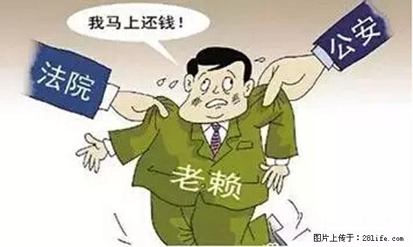 欠钱不还的，现在你连高速都上不了了！看你怎么回家！ - 随州生活资讯 - 随州28生活网 suizhou.28life.net