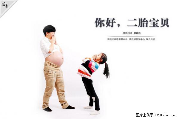 全面两孩政策计划明年元旦起实施 夫妻可延长生育假 - 随州生活资讯 - 随州28生活网 suizhou.28life.net
