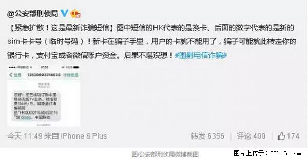公安部紧急通知：收到这种短信千万别回，后果不堪设想！ - 随州生活资讯 - 随州28生活网 suizhou.28life.net