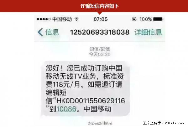 公安部紧急通知：收到这种短信千万别回，后果不堪设想！ - 随州生活资讯 - 随州28生活网 suizhou.28life.net
