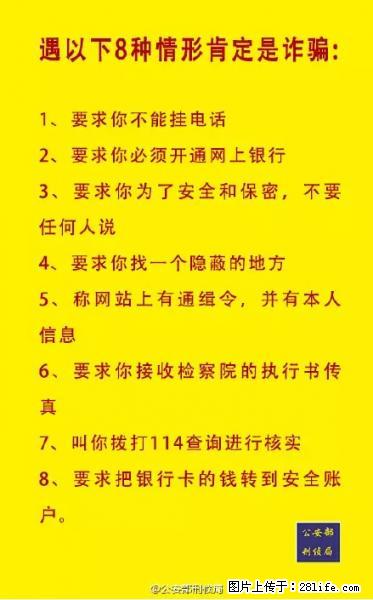 公安部紧急通知：收到这种短信千万别回，后果不堪设想！ - 随州生活资讯 - 随州28生活网 suizhou.28life.net