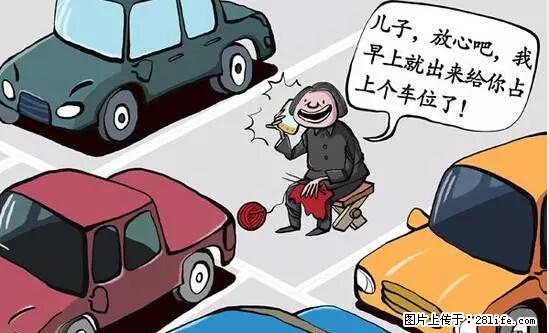停车为什么要车头朝外？不是开玩笑，关键时刻真能救命 - 随州生活资讯 - 随州28生活网 suizhou.28life.net
