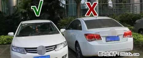 停车为什么要车头朝外？不是开玩笑，关键时刻真能救命 - 随州生活资讯 - 随州28生活网 suizhou.28life.net