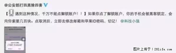 公安部四害紧急提醒:苹果手机显示这个,千万别点… - 随州生活资讯 - 随州28生活网 suizhou.28life.net