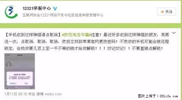 公安部四害紧急提醒:苹果手机显示这个,千万别点… - 随州生活资讯 - 随州28生活网 suizhou.28life.net