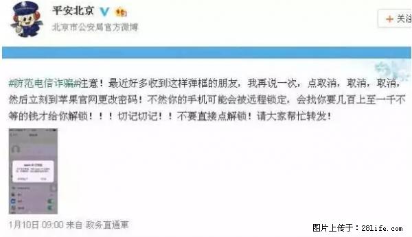 公安部四害紧急提醒:苹果手机显示这个,千万别点… - 随州生活资讯 - 随州28生活网 suizhou.28life.net