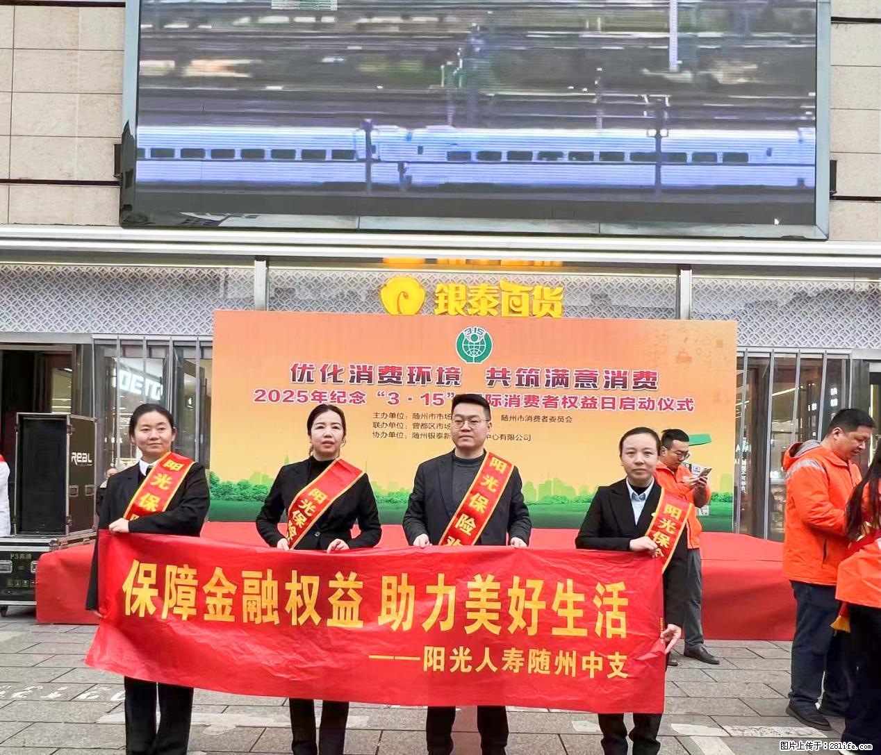保障金融权益 助力美好生活-阳光人寿随州中支参加“3·15”消费者权益保护宣传活动 - 随州生活资讯 - 随州28生活网 suizhou.28life.net