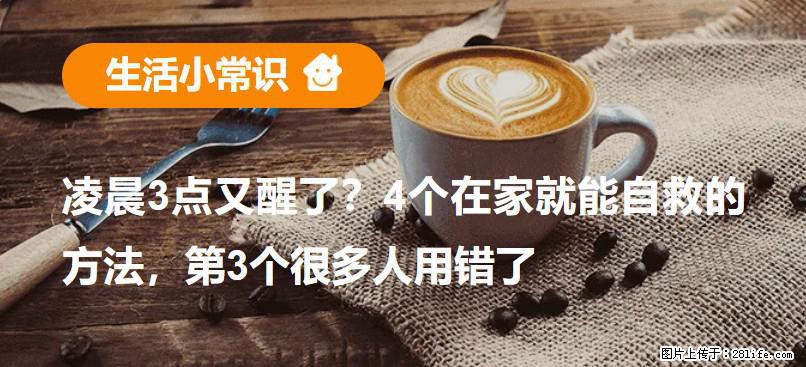 凌晨3点又醒了？4个在家就能自救的方法，第3个很多人用错了 - 随州生活资讯 - 随州28生活网 suizhou.28life.net