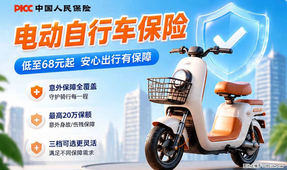 【骑行保障】安全骑行，保障随行！电动车专属保险上线啦！ - 随州生活资讯 - 随州28生活网 suizhou.28life.net