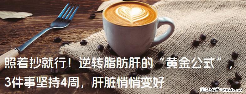 照着抄就行!逆转脂肪肝的“黄金公式”,3件事坚持4周,肝脏悄悄变好 - 随州生活资讯 - 随州28生活网 suizhou.28life.net